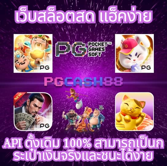 ฝาก 5 รับ 100 pg