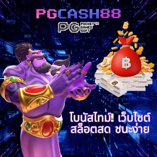 ฝาก 5 รับ 100 pg