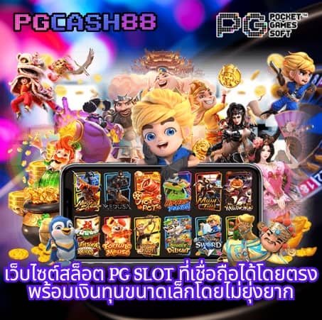 ฝาก 5 รับ 100 pg