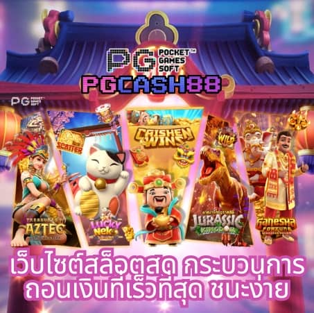 ฝาก 5 รับ 100 pg